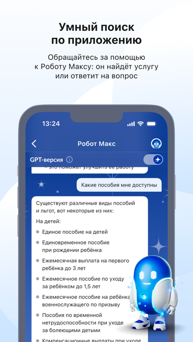 Скриншот Госуслуги 6