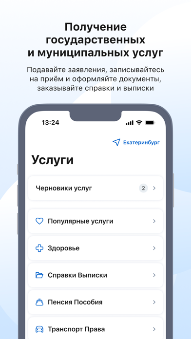 Скриншот Госуслуги 3